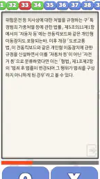 형법 OX - 기출문제를 통한 조문, 판례, 이론 학습 screenshot