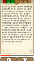 형법 OX - 기출문제를 통한 조문, 판례, 이론 학습 screenshot