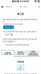 형사사법포털 screenshot
