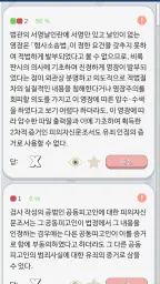 형사소송법 OX -기출문제를 통한 조문,판례,이론 학습 screenshot