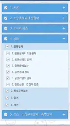 형사소송법 OX -기출문제를 통한 조문,판례,이론 학습 screenshot