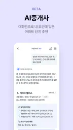호갱노노 - 아파트 실거래가 조회 부동산앱 screenshot