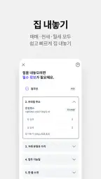 호갱노노 - 아파트 실거래가 조회 부동산앱 screenshot