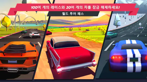 호라이즌 체이스 screenshot