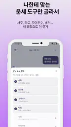 호리AI - 사주, 타로, 점성술 AI 상담 screenshot