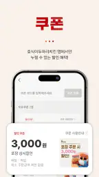 호식이두마리치킨 screenshot