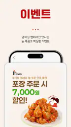 호식이두마리치킨 screenshot