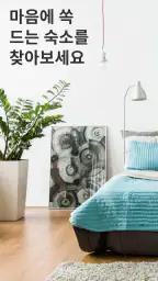 호텔 예약은 Booking.com screenshot