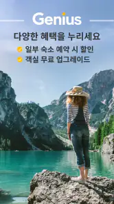호텔 예약은 Booking.com screenshot
