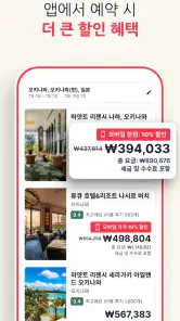 호텔스닷컴: 호텔, 펜션, 리조트를 최저가로 예약하세요 screenshot