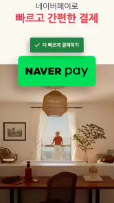 호텔스닷컴: 호텔, 펜션, 리조트를 최저가로 예약하세요 screenshot
