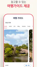 호텔스닷컴: 호텔, 펜션, 리조트를 최저가로 예약하세요 screenshot