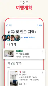 호텔스닷컴: 호텔, 펜션, 리조트를 최저가로 예약하세요 screenshot