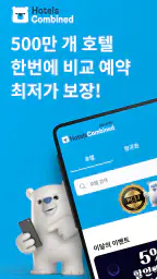 호텔스컴바인: 호텔 ∙ 항공권 ∙ 렌터카 screenshot
