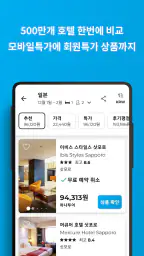 호텔스컴바인: 호텔 ∙ 항공권 ∙ 렌터카 screenshot