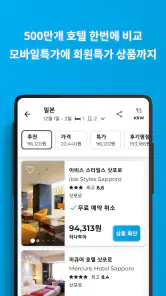 호텔스컴바인: 호텔 ∙ 항공권 ∙ 렌터카 screenshot