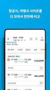 호텔스컴바인: 호텔 ∙ 항공권 ∙ 렌터카 screenshot