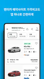호텔스컴바인: 호텔 ∙ 항공권 ∙ 렌터카 screenshot