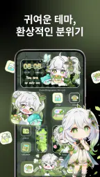 홈 화면 테마: 아이콘, 위젯 screenshot