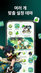 홈 화면 테마: 아이콘, 위젯 screenshot