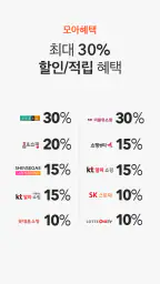 홈쇼핑모아 - 홈쇼핑 추가할인+추가적립 screenshot