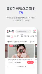 홈앤쇼핑 -쇼핑에 적립을 더한다 screenshot