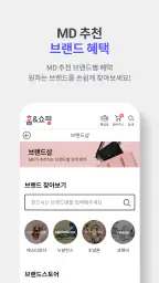 홈앤쇼핑 -쇼핑에 적립을 더한다 screenshot