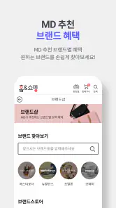 홈앤쇼핑 -쇼핑에 적립을 더한다 screenshot