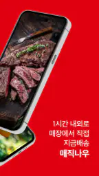 홈플러스 – 마트에서 직접오는 신선한 장보기 screenshot