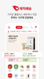 홈플러스 – 마트에서 직접오는 신선한 장보기 screenshot