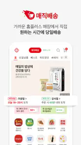 홈플러스 – 마트에서 직접오는 신선한 장보기 screenshot