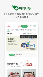 홈플러스 – 마트에서 직접오는 신선한 장보기 screenshot