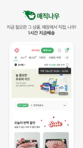 홈플러스 – 마트에서 직접오는 신선한 장보기 screenshot