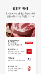 홈플러스 – 마트에서 직접오는 신선한 장보기 screenshot