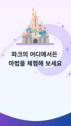 홍콩 디즈니랜드 screenshot