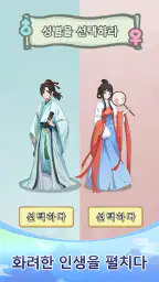 화려한 인생 screenshot