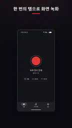화면 녹화 - Vidorec screenshot