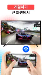 화면 미러링 - Miracast TV screenshot