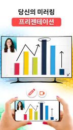 화면 미러링 - Miracast TV screenshot