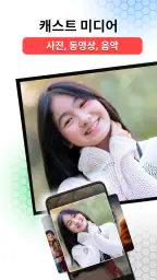 화면 미러링 - Miracast TV screenshot