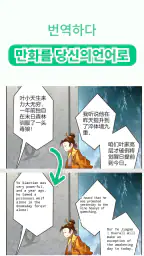 화면 즉시 번역 screenshot