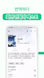 화면 즉시 번역 screenshot