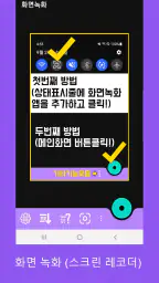 화면녹화 스크린레코더 - 화면영상찍기 녹화프로그램 screenshot