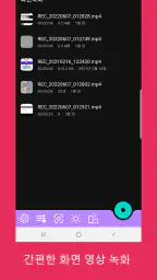 화면녹화 스크린레코더 - 화면영상찍기 녹화프로그램 screenshot