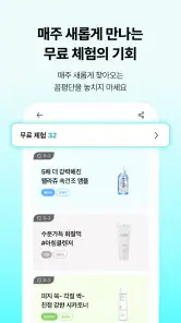 화해 - 새로운 뷰티의 발견 screenshot