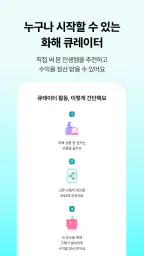 화해 - 새로운 뷰티의 발견 screenshot