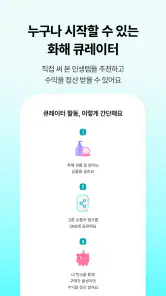 화해 - 새로운 뷰티의 발견 screenshot
