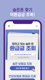 환급금 조회 - 국민연금 건강보험료 자동채채권 screenshot