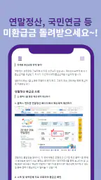 환급금 조회 - 국민연금 건강보험료 자동채채권 screenshot