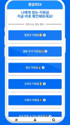 환급넷24 - 환급금, 장려금, 지원금 가이드 screenshot